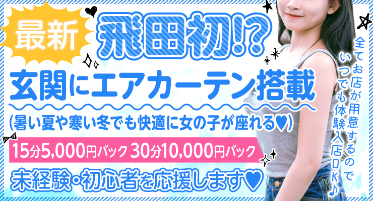 飛田新地の青春通り料亭Nextの求人募集